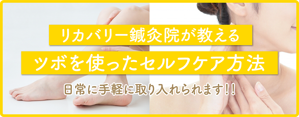 自宅で行える!ツボを使ったセルフケア方法 日常に手軽に取り入れられます!!